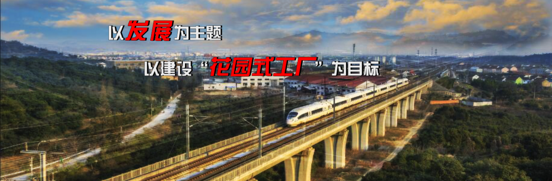銳意進(jìn)取，追求卓越